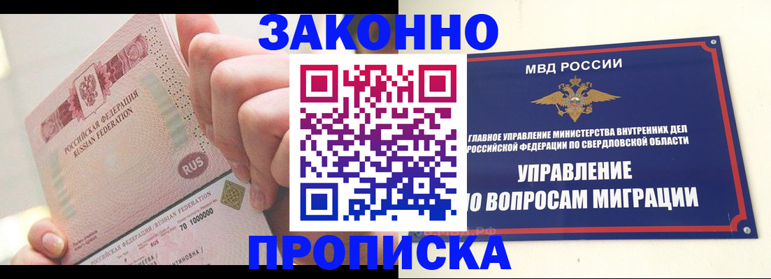 прописка от собственника в Новокуйбышевске