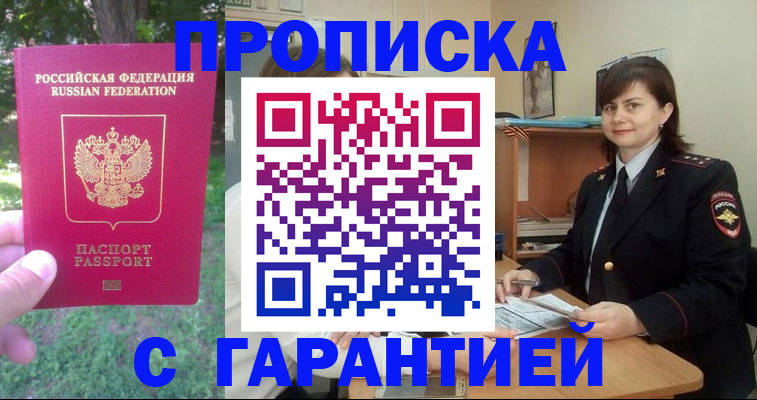 временная регистрация для всех в Новокуйбышевске